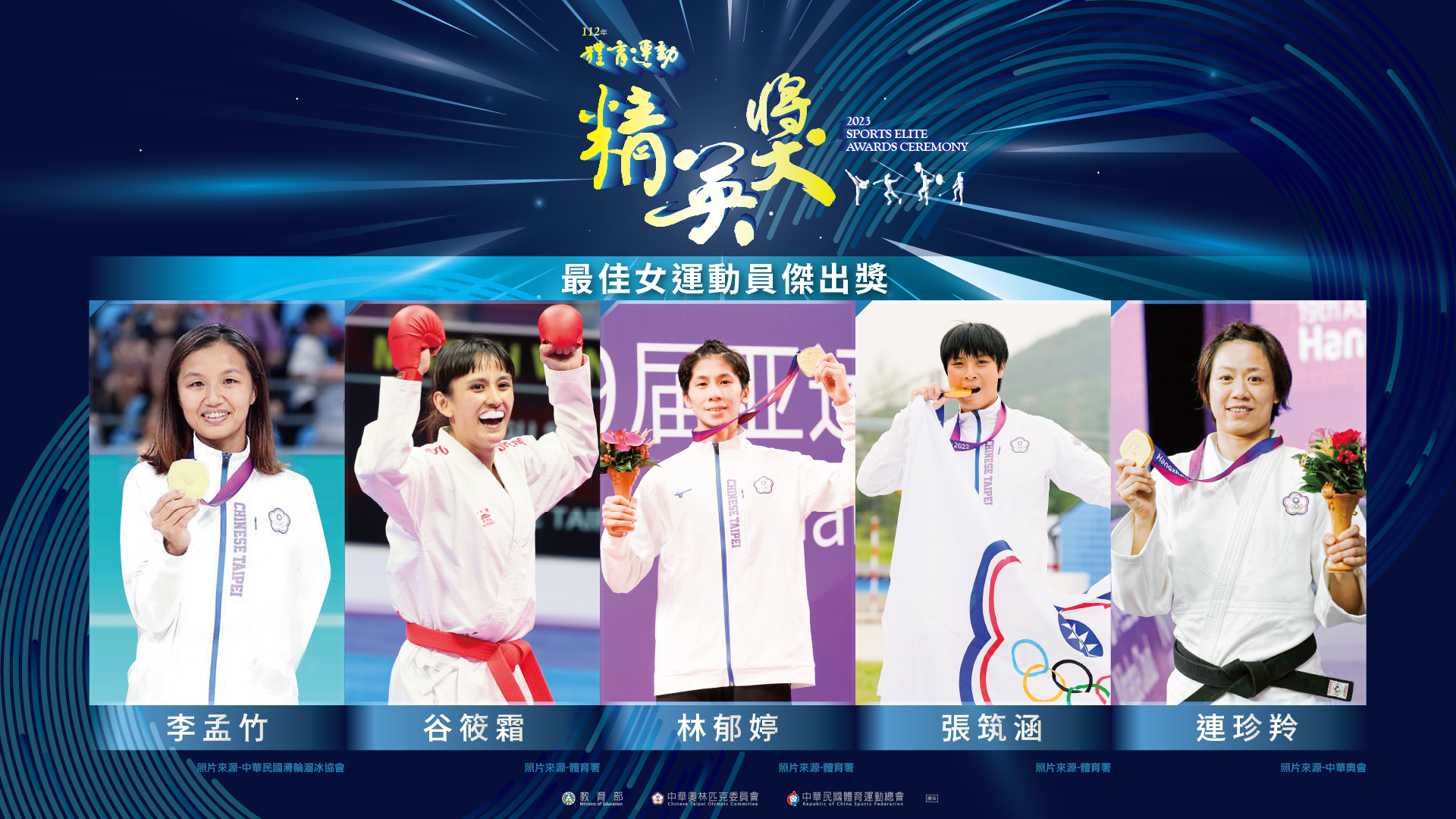 (圖)Finalists in Best Female Athlete Award in the 2023 Sports Elite Awards.